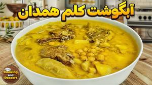 طرز تهیه آبگوشت قمری