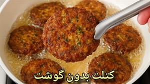 طرز تهیه کتلت گیاهی بدون گوشت