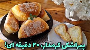 طرز تهیه پیراشکی بدون خمیر مایه
