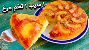 طرز تهیه کیک سیب دارچین بدون فر