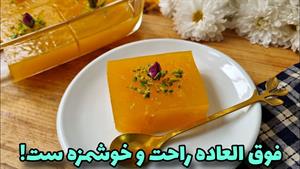طرز تهیه حلوا مسقطی ساده و آسان