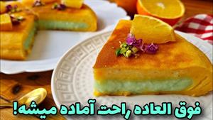 طرز تهیه دسر پرتقالی برای شب یلدا