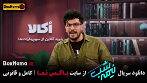 برنامه قیاسی - نیمه شب فصل پنجم