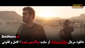 سریال جان سخت قسمت ۹ نهم