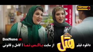 هتل اسپینانس فیلم سینمایی 