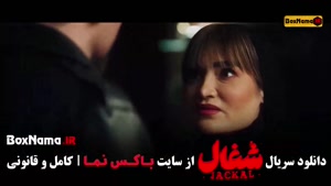 قسمت هجدهم شغال ایرانی سریال