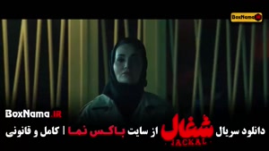 فیلم شغال ایرانی قسمت ۱۸ (جدید جدید)