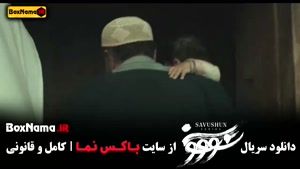 دانلود سووشون قسمت ۱۵ (فرشته صدر عرفایی)