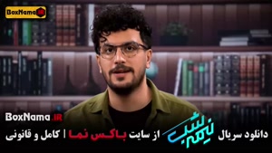 برنامه نیمه شب قسمت ۱ تا چهاردهم