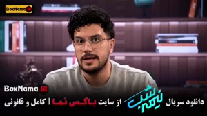 دانلود طنز خبری نیمه شب امیرحسین قیاسی - قسمت ۱۶