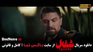 سریال شغال ایرانی قسمت ۱۷ / شغال قسمت اول تا ۱۶