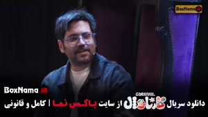 مسعود کرامتی / کارناوال روزبه حصاری / کارناوال سینا ساعی