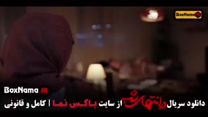 نمایش خانگی سریال در انتهای شب / سریال وحشی