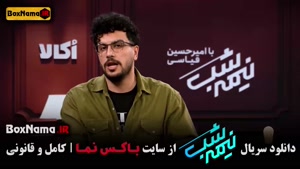 سریال نیمه شب فصل ۵ قسمت ۱۲