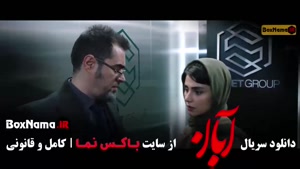 آبان سریال ایرانی پرطرفدار شهاب حسینی