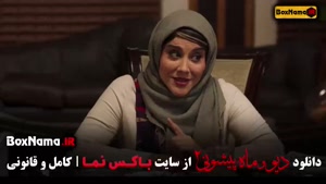 سریال دیو و ماه پیشونی فصل سوم قسمت پنجم