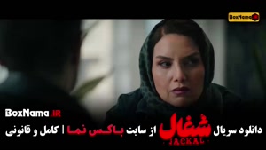 شغال قسمت جدید / سریال شغال ایرانی