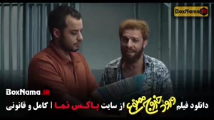 دانلود ورود و خروج ممنوع - فیلم ایرانی