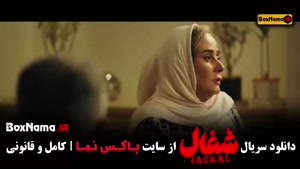 شغال ایرانی قسمت ۱۸ هجده (شغال سریال جدید)