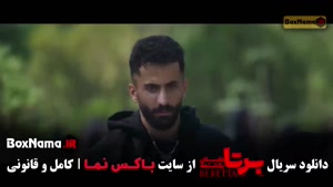 برتا داستان اسلحه قسمت ۵ / فیلم برتا قسمت پنجم