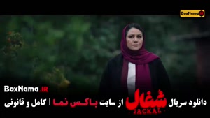 دانلود قسمت 15 شغال با کیفیت 720