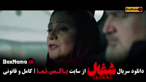 شغال قسمت ۱۶ (شبنم مقدمی - مهدی سلطانی)