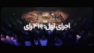 کارناوال قسمت روزبه حصاری و سامان احشتامی