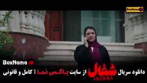 دانلود شغال ایرانی قسمت ۱۵ پانزدهم