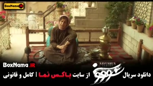 سووشون فصل اول قسمت ۱ تا ۱۴ کامل