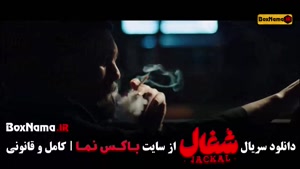 شغال قسمت هجدهم / سریال شغال ایرانی