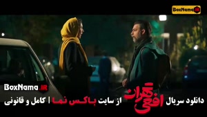 افعی تهران سریال ایرانی / پیمان معادی سریال