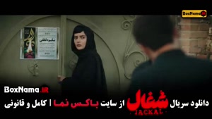 فیلم شغال قسمت ۱۴