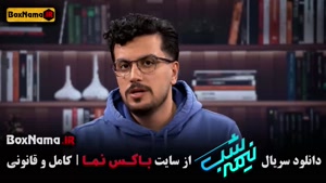 دانلود برنامه نیمه شب امیرحسین قیاسی / کامل