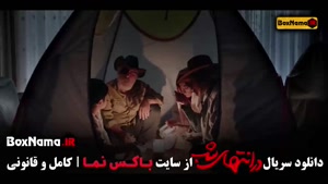 دانلود در انتهای شب قسمت ۱ (رایان سرلک کارناوال)