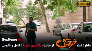 خرچنگ فیلم کمدی ایرانی