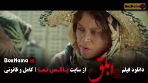 ابلق فیلم سینمایی ایرانی