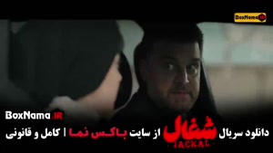 شغال ۱۷ / قسمت ۱۷ شغال