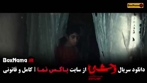 وحشی قسمت ۷ هفتم / سریال وحشی ایرانی