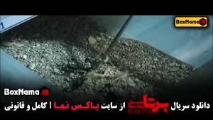 دانلود برتا قسمت ۳ (مهراوه شریفی نیا)