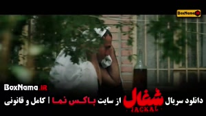 دانلود شغال قسمت ۱۷