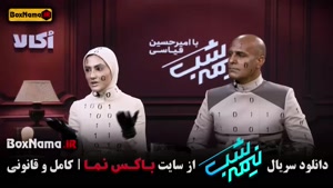 دانلود نیمه شب ۵ فصل قسمت ۱۶