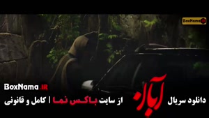 دانلود سریال آبان (لاله مرزبان - شهاب حسینی)