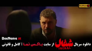 سریال شغال قسمت 16 (FHD) | قسمت شانزدهم سریال شغال (کامل)