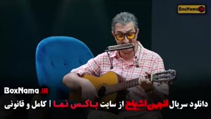 کامران تفتی { انجمن اشباح قسمت ۵ } شهره سلطانی