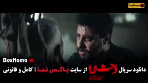 دانلود وحشی جواد عزتی - نگار جواهریان