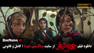 دانلود جوجه تیغی فیلم سینمایی کمدی