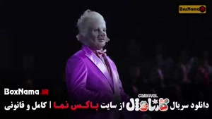 دانلود مسابقه کارناوال رامبد جوان قسمت ۱۹ (فینال)