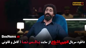 سریال انجمن اشباح قسمت ۵ (امیر غفارمنش)