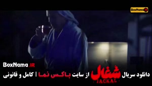 قسمت هجدهم شغال