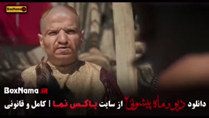 دیو و ماه پیشونی فصل سوم قسمت چهارم ۴